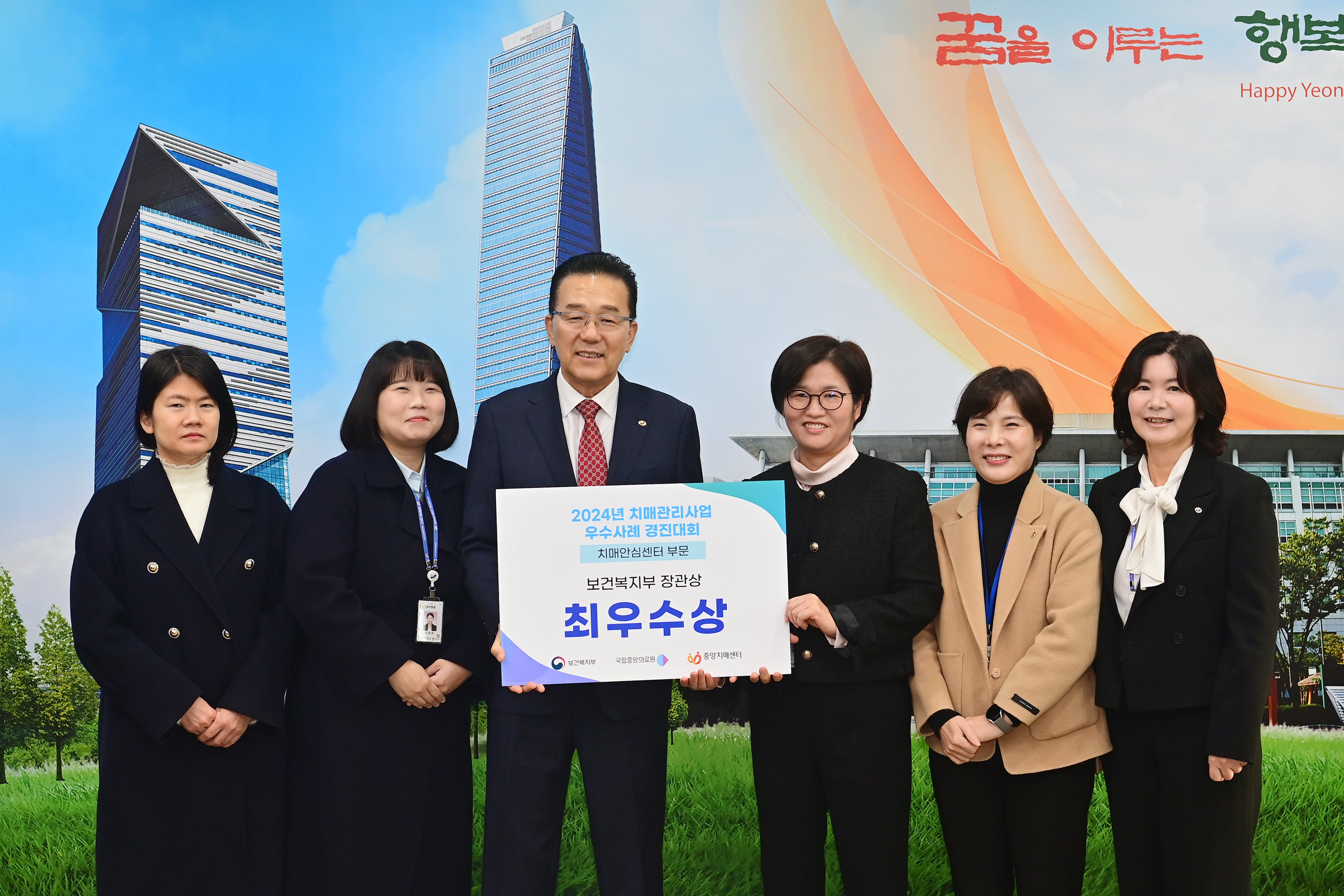 연수구 치매안심센터가 2024년 치매관리사업 전국 우수사례 경진대회에서 치매예방 골든타임 경도인지장애 집중관리체계 구축이 우수사례로 인정받아 보건복지부 장관 최우수상을 수상했다